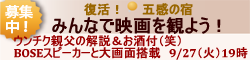 五感の宿9/27