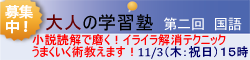 大人の学習塾11/3