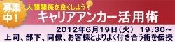 キャリアアンカー活用術6/19